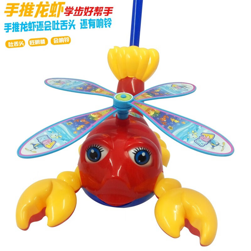 图拉蒂手推龙虾 大号学步车 儿童玩具 眨眼吐舌头