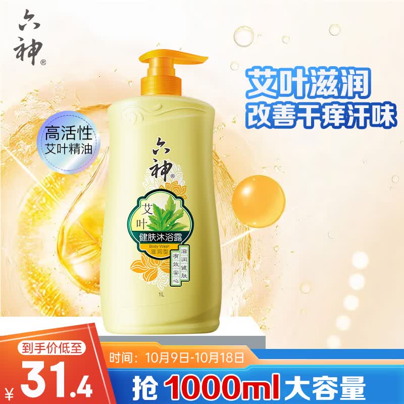 六神艾叶滋润沐浴露家庭装1L(止痒保湿 不假滑祛味香味持久 男女通用)属于什么档次？