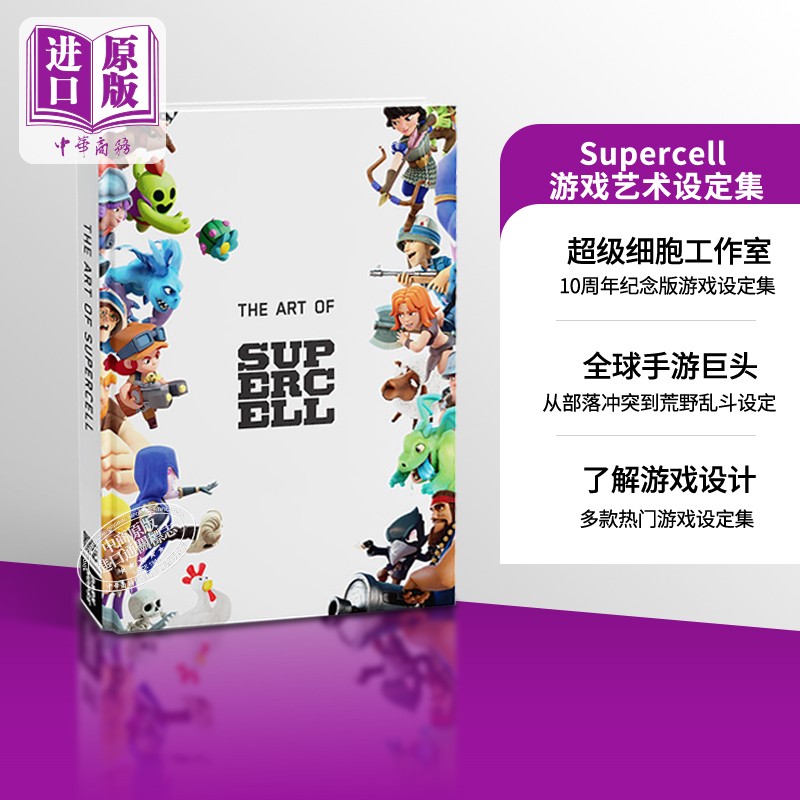 超级细胞 游戏艺术设定集10周年纪念版 英文原版 the art of supercel
