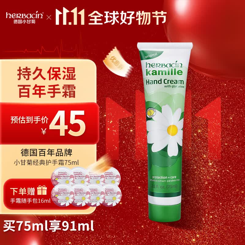 HERBACIN小甘菊经典护手霜75ml 补水保湿 礼物送礼伴手礼高档实用怎么看?