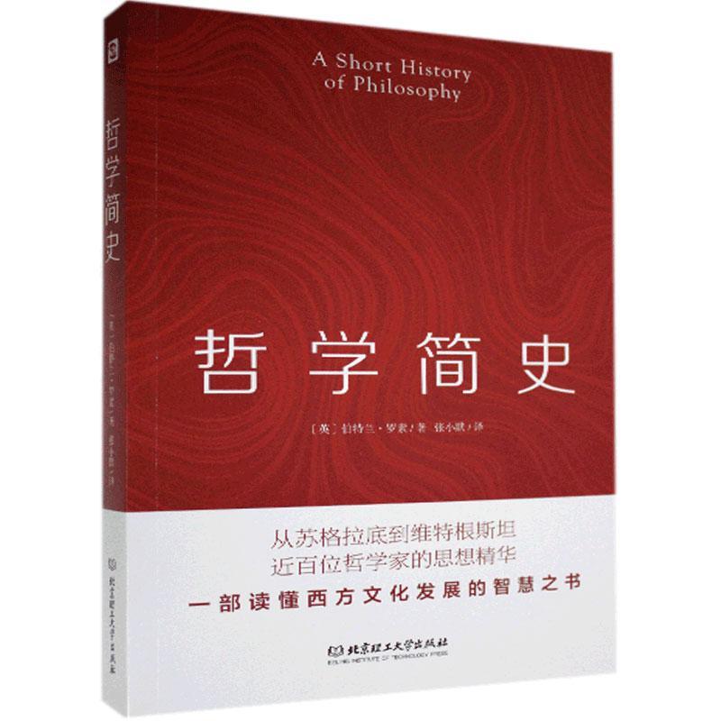 哲学简史