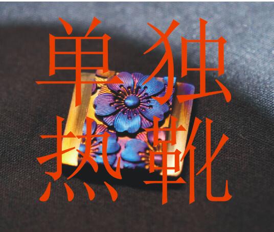 天公日式樱花适用于徕卡M11佳能索尼康富士 xt50相机热靴保护防尘盖定制款 樱花热靴