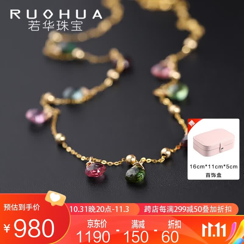 若华（RUOHUA）璨语 彩色碧玺项链女18K金锁骨链小众设计款附证书40cm属于什么档次？