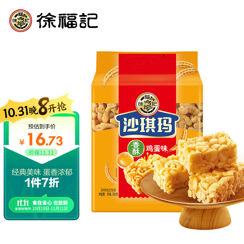徐福记沙琪玛 香酥鸡蛋 营养早餐 休闲零食下午茶点心768g/袋怎么看?