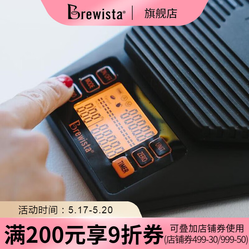 Brewista智能多模式手冲咖啡电子秤实时提示咖啡水粉比可充电子秤咖啡器具 水粉比电子称