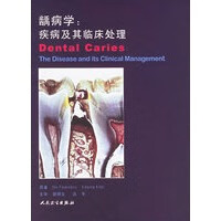 龋病学：疾病及其临床处理【正版图书】