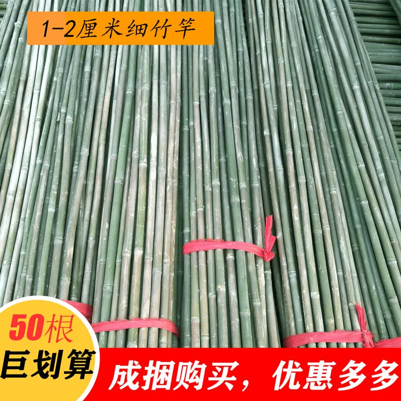 竹竿 2米高 3米 竹杆 种菜 菜架豆角架黄瓜架子小竹子细竹竿菜园搭架 园艺户外棍竹杆1米2米3米 1.5厘米1米长50根高性价比高么？