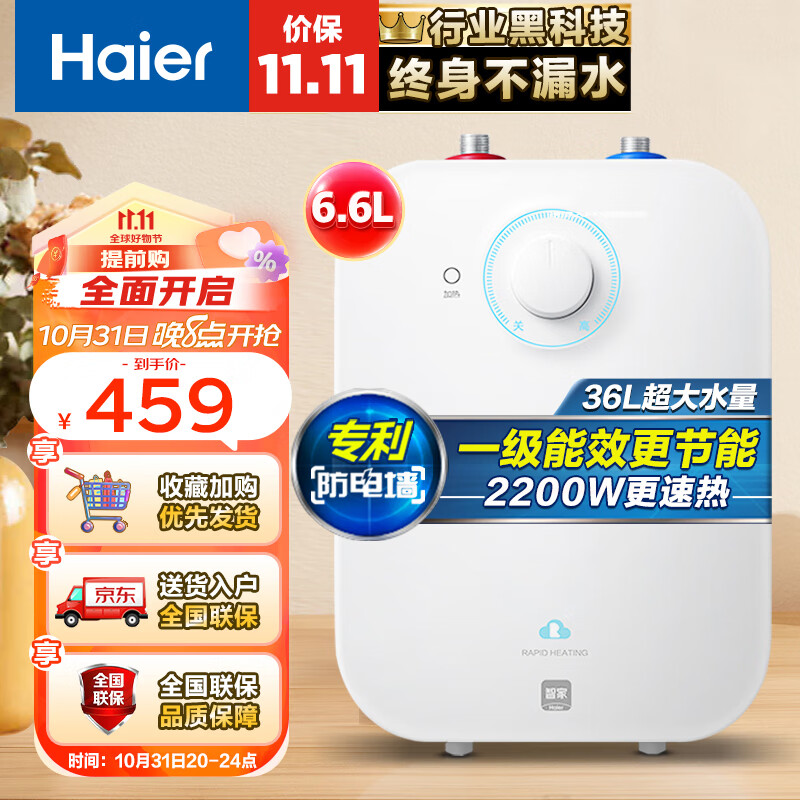 海尔（Haier）6.6升上出水小厨宝 2200W家用厨房速热电热水器 小巧尺寸一级能效节能 EC6.6FA怎么看?