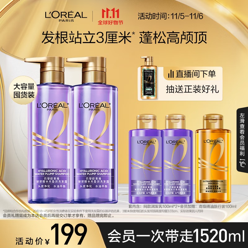 欧莱雅玻尿酸水光盈润洗发水 清爽控油蓬松无硅油去屑洗发露套装属于什么档次？