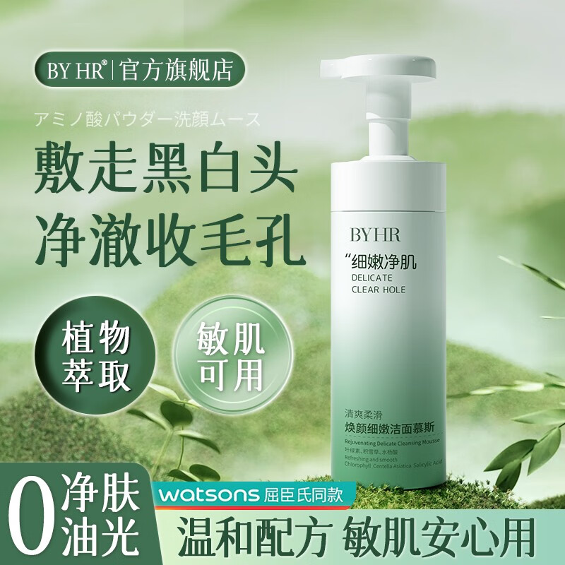 BYHR焕颜细嫩洁面慕斯深层清洁毛孔清爽控油敏感肌男女同款泡沫洗面奶 300ml