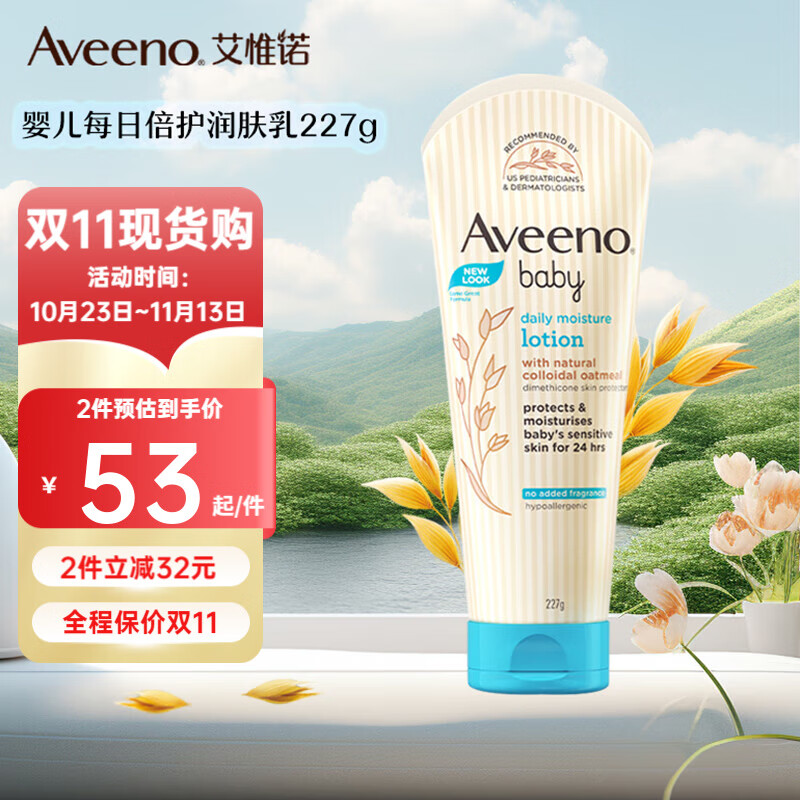 艾惟诺（Aveeno）婴儿每日倍护润肤乳227ml宝宝面霜婴儿润肤乳身体乳儿童燕麦洗护属于什么档次？