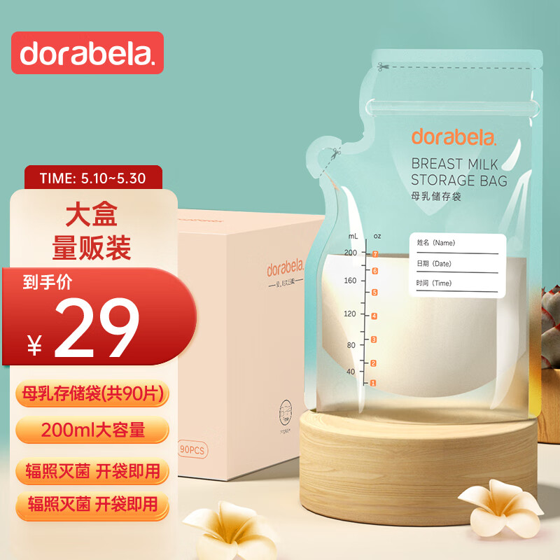 多啦贝啦(Dora bela)壶口储奶袋 双重密封母乳保鲜袋存储袋6007存奶袋90片装200ml
