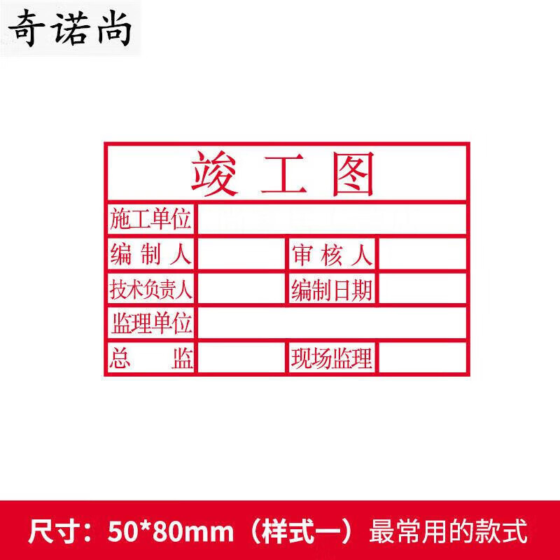 专用订制姓名签名定做个人刻字档案热 竣工图50*80毫米(样式一)宋墨水