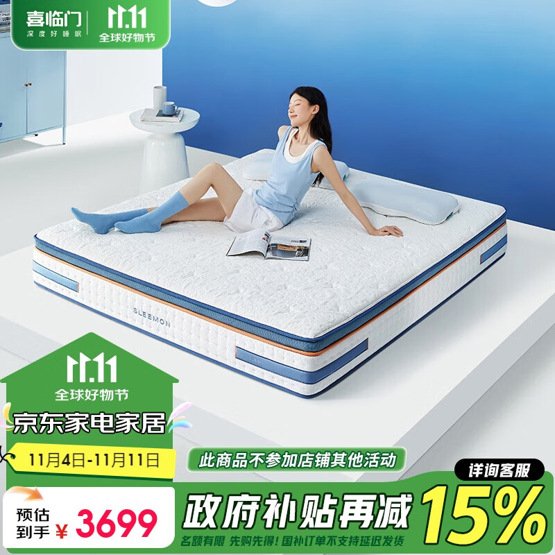 喜临门【MD1】2cm乳胶2cm凝胶记忆绵专利7区弹簧床垫 漾Max 1.8x2米