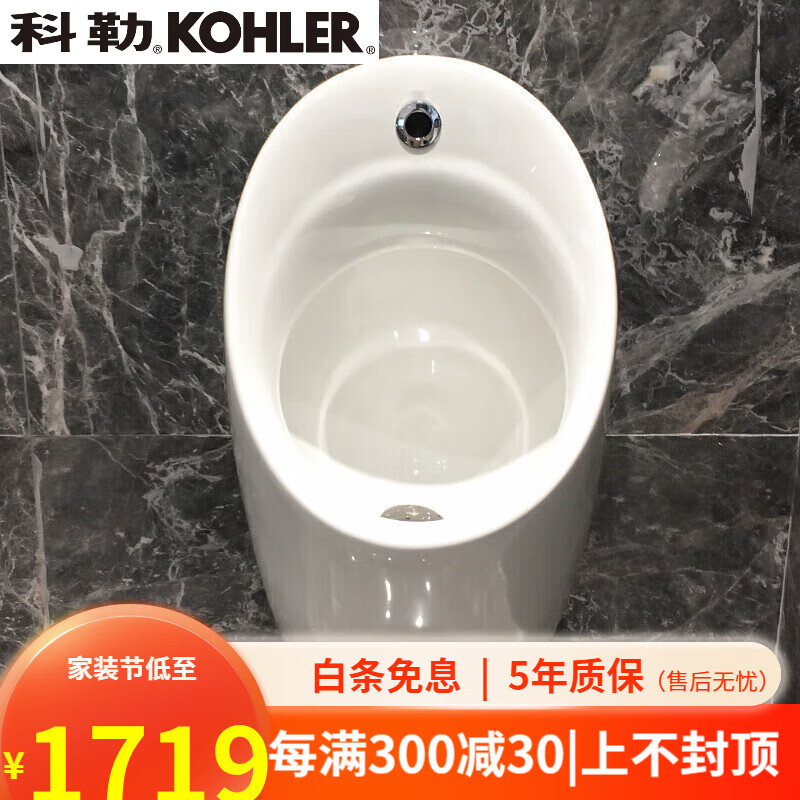 科勒(kohler)自动一体感应小便斗挂墙式小便器品牌卫浴 k-16320t