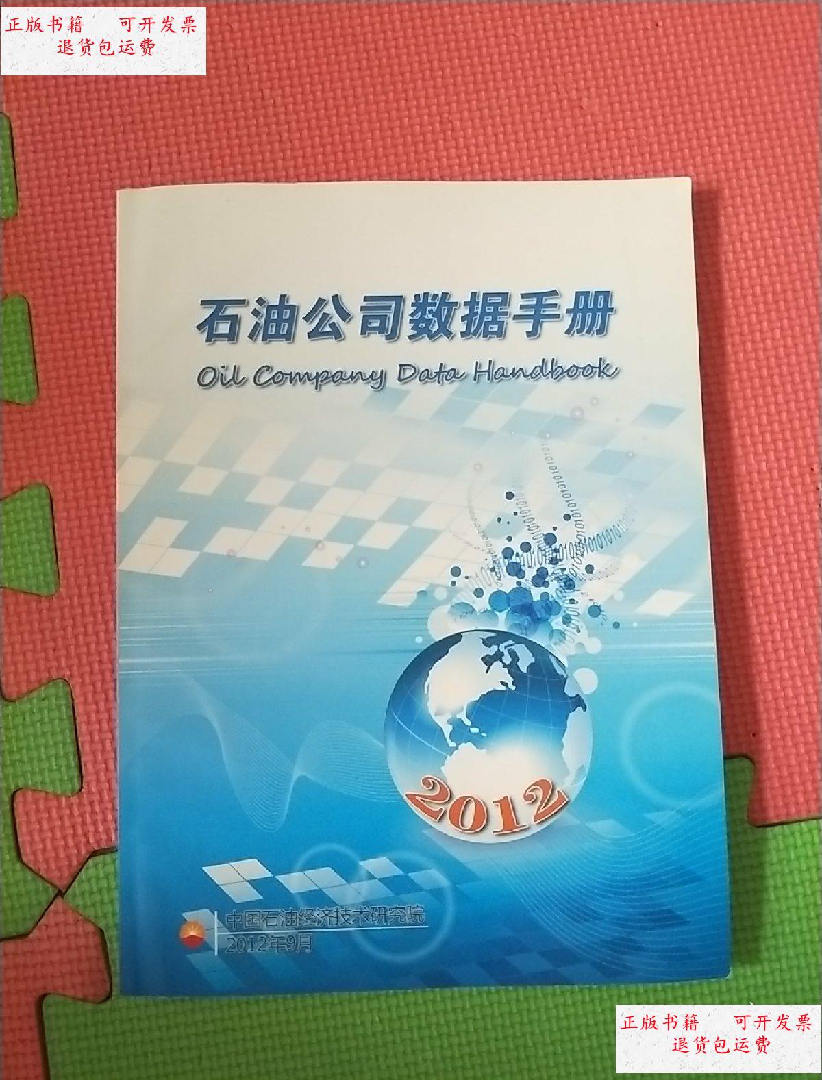 中国石油集团经济技术研究院(中国石油集团经济技术研究院招聘)