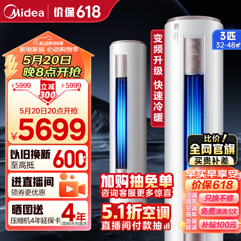 美的(Midea)空调柜机 3匹 智行 新一级能效 变频冷暖 除湿 客厅空调立式 KFR-72LW/BDN8Y-YH200(1)A