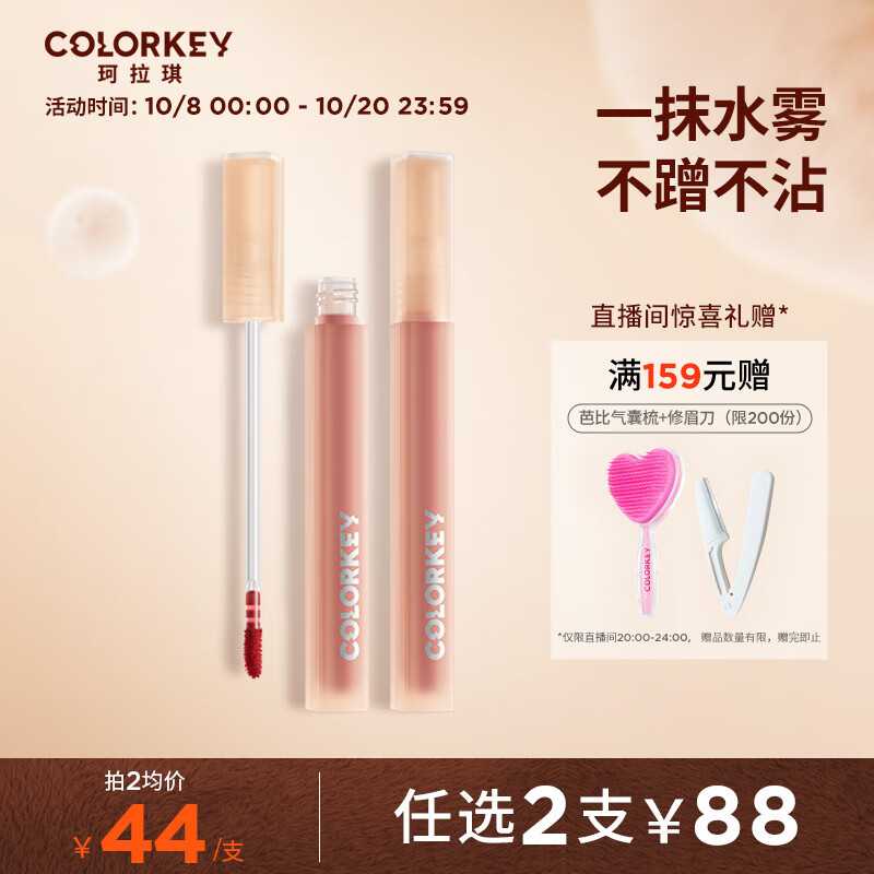 Color Key珂拉琪水感柔雾唇露O316晨露粉橘镜面丝绒哑光唇釉口红生日礼物高性价比高么？
