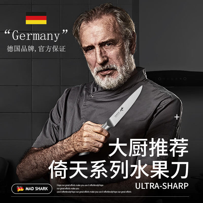 MAD SHARK德国进口切水果刀不锈钢削皮刀家用多功能户外专用小型便携锻打 银色水果刀