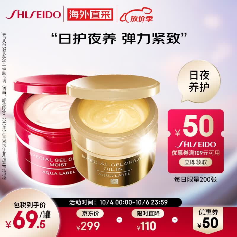 资生堂水之印五合一面霜90g 抗皱紧致 保湿补水滋润晚霜套装(金罐+红罐)使用感如何?