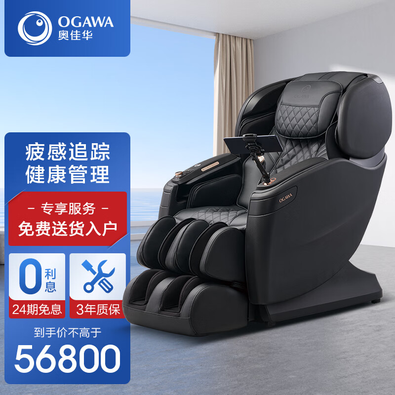 奥佳华（OGAWA） 家用按摩椅智能多功能全身按摩沙发零重力太空舱全自动4D机芯中医养生电动豪华头等舱OG-8598Plus 曜石黑