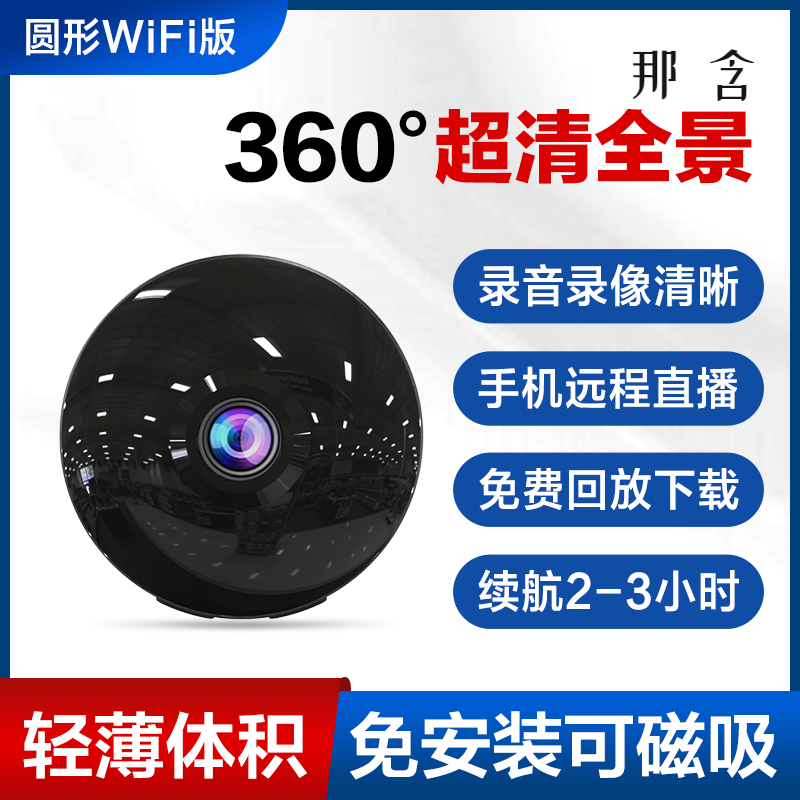 电子眼家用 高清无线监控摄像头家用wifi连手机远程高清夜视门口 圆形