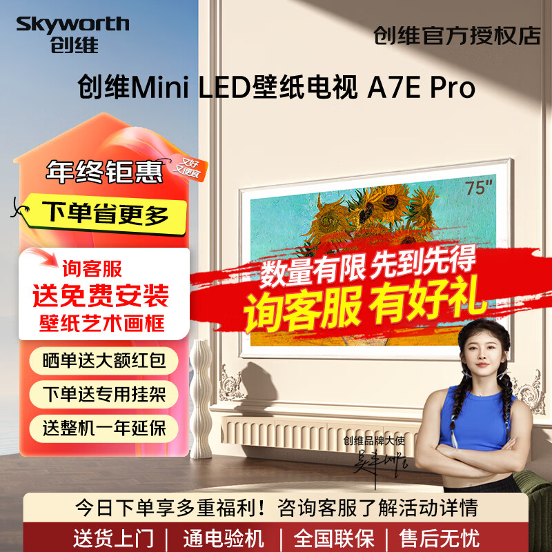 创维壁纸电视75A7E Pro 75英寸 超薄壁画 miniled 哑光屏显护眼艺术电视机排行前十 A7D Pro升级款 75英寸 A7E Pro