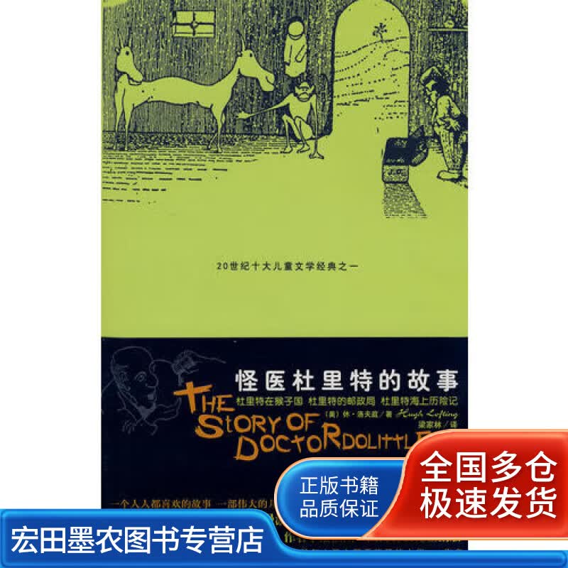 【正版畅读】怪医杜里特的故事1 杜里特在猴子国杜里特的邮政局杜里特海上历险记高性价比高么？