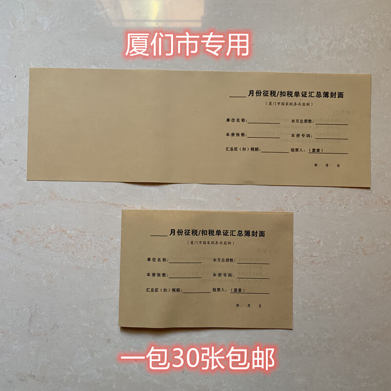 抵扣联装订封面 增值税专用发票进项 征税扣税记账凭证封面牛皮纸