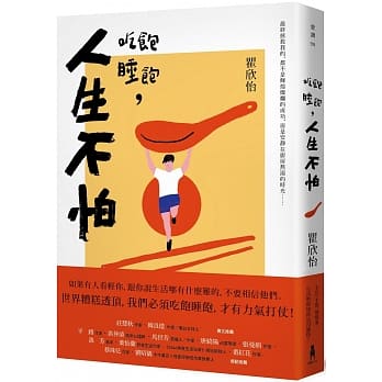 预售 瞿欣怡吃饱睡饱，人生不怕木马文化