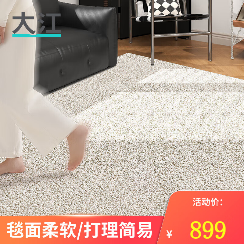 大江客厅地毯轻奢感沙发地毯茶几毯卧室床边毯易打理现代简约 梅森-香草白 200x140cm