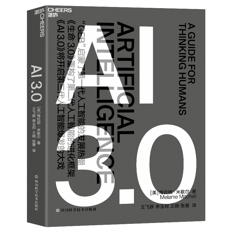 包邮【湛庐旗舰店】AI3.0 畅销书《复杂》作者梅拉妮米歇尔全新力作全人脸识别科技趋势人工智能 sora正版图书籍