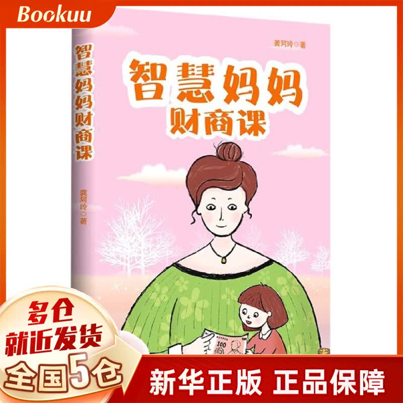 智慧妈妈财商课