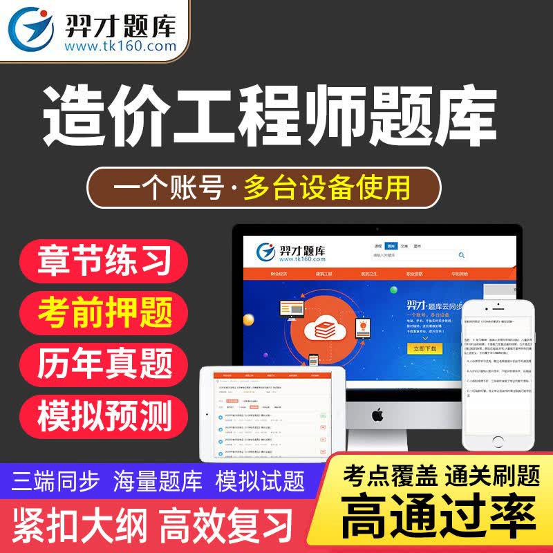 VIP题库2022年造价工程师题库软件 一级造价师章节练习历年真题考前预题土木建筑建设安装交tz 《建设工程造价案例分析(安装工程)》 全额支付