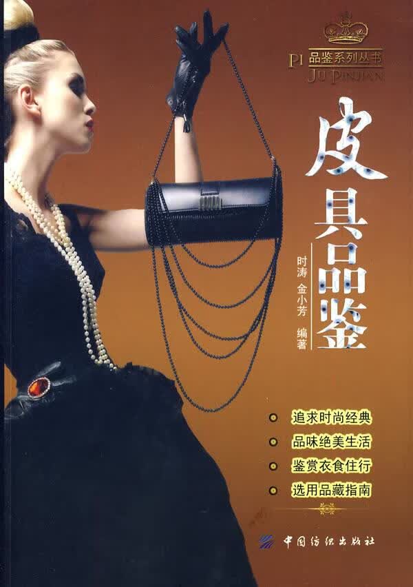 皮具品鉴【正版】