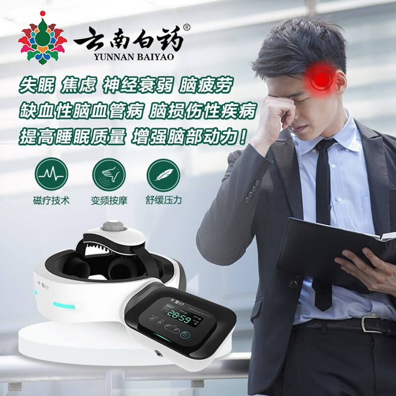 云南白药理疗仪品牌推荐及价格走势分析