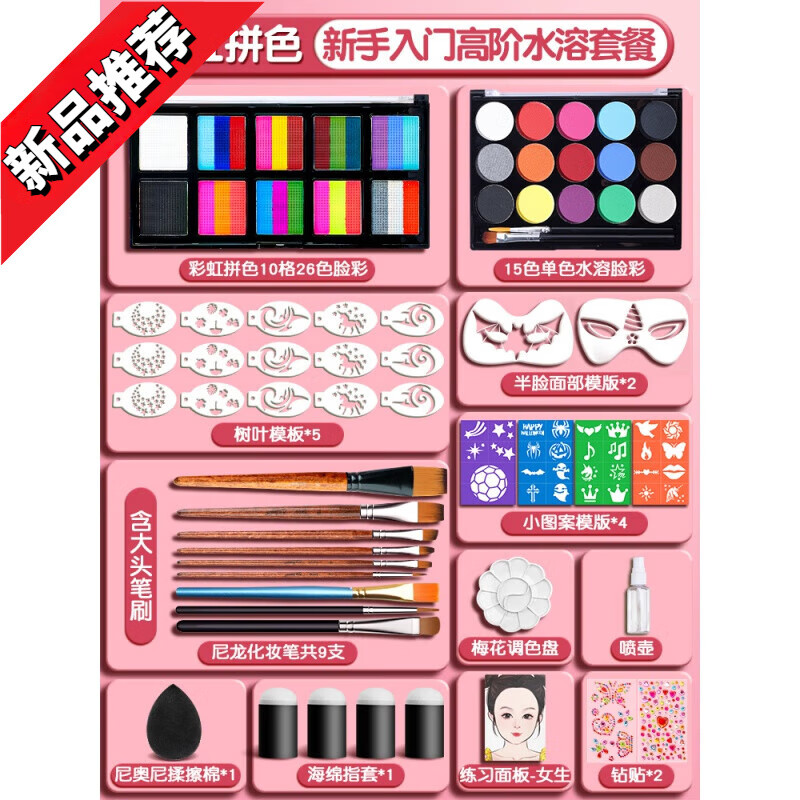 彩繪兒童臉部顏料面部彩繪工具套裝油彩人體彩繪套裝可水洗水溶性顏料臉繪化妝彩妝膏舞臺(tái)妝容出攤 彩虹拼色【新手入門高階水溶套餐】