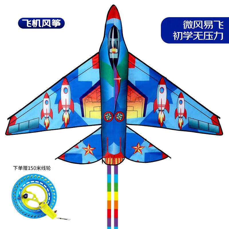 飞机风筝 镂空轮150米线