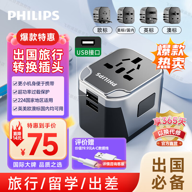 飞利浦（PHILIPS）国际万能出国转换插头/全球通用旅行插座转换器/英欧美澳标日本适用/2USB充电 黑1001A