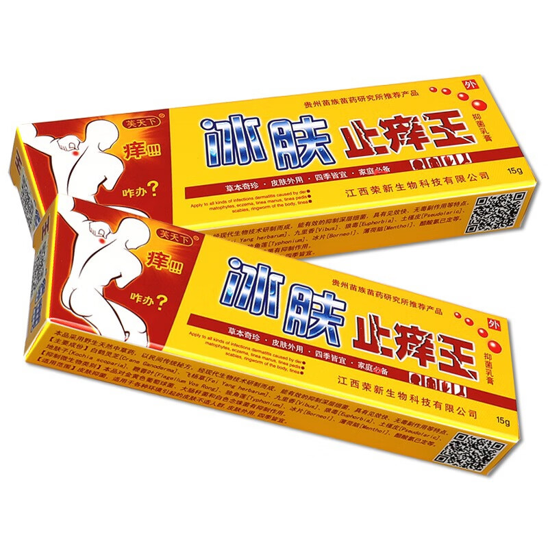 正品芙天下冰肤止痒王抑菌乳膏成人皮肤外用软膏 【实发1盒】