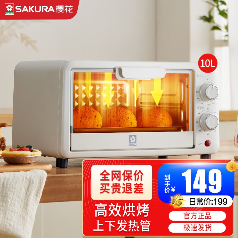 樱花(sakura)电烤箱家用多功能小型烤箱钢化玻璃门10l容量灵活调温双
