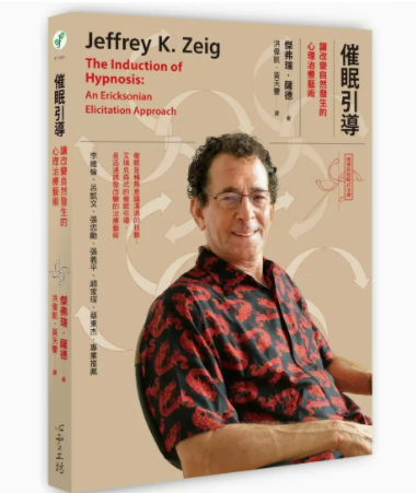 预订 台版 催眠引导 让改变自然发生的心理治疗艺术 心灵工坊 杰弗瑞 萨德 催眠入门书心理类书籍