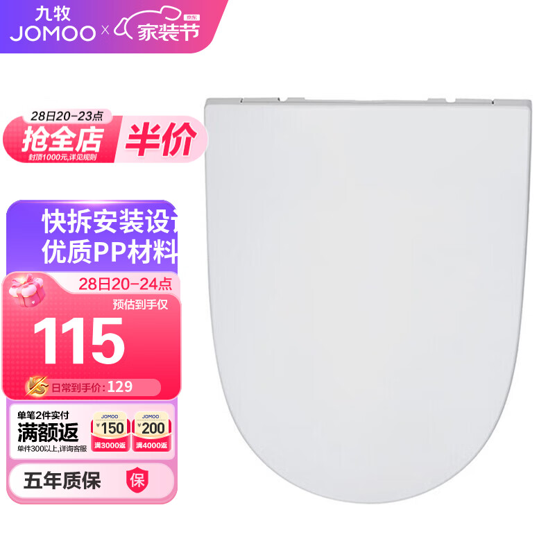 九牧 (JOMOO）马桶盖板通用 普通马桶圈加厚耐压缓降盖板家用卫浴坐便器配件 U型款 97G1021S