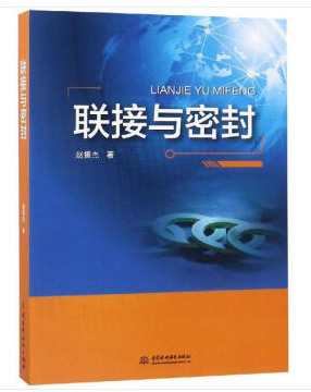 联接与密封【正版图书】