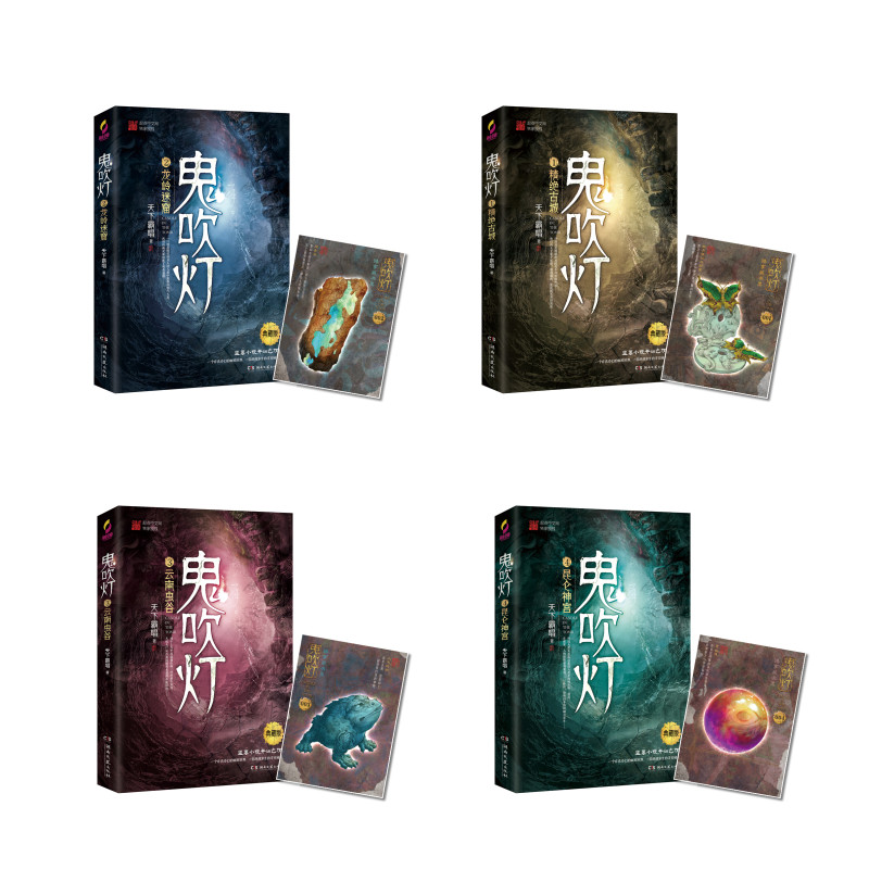 鬼吹灯1-4（套装共4册）