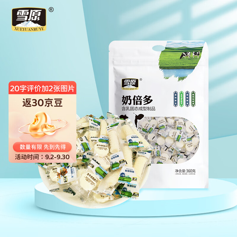 雪原奶倍多奶贝奶酪  含牛初乳奶片 内蒙古特产儿童休闲零食360g原味高性价比高么？