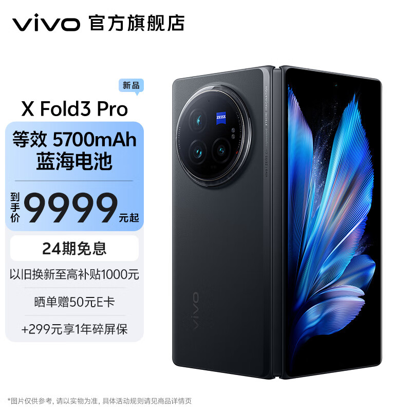 vivo X Fold3 Pro 等效5700mAh蓝海电池 超薄机身 2K+E7超感巨幕 第三代骁龙8 折叠屏 手机 薄翼黑 16GB+512GB