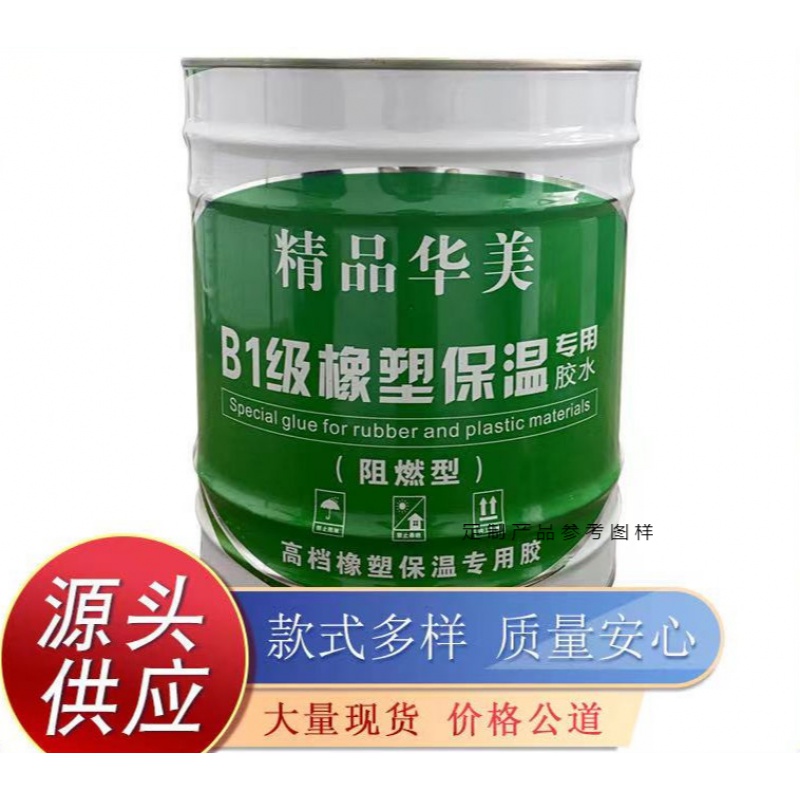 早川华美橡塑海绵专用胶水保温板隔音棉橡塑管专用胶水胶海绵胶水