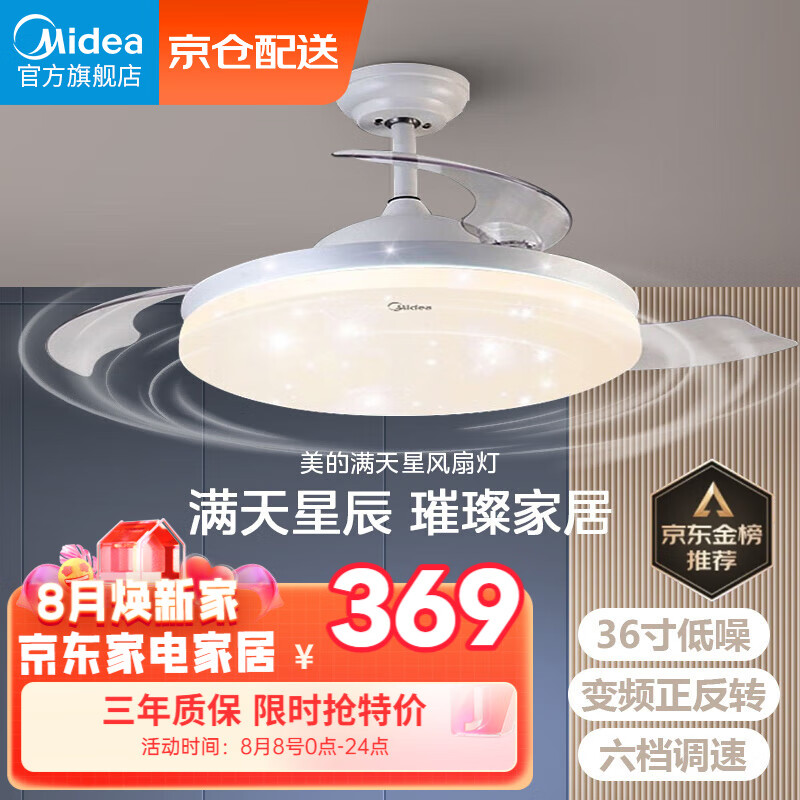 美的（Midea）吊扇灯风扇灯餐厅客厅卧室led吊灯遥控调光定时隐形扇叶灯饰灯具使用感如何?