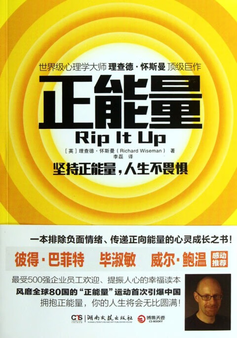 正能量